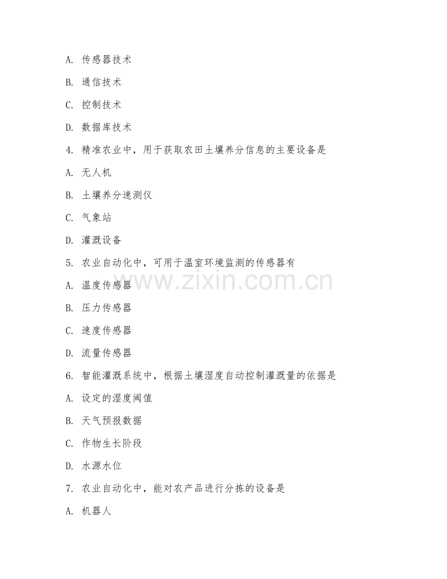 2025年高职农业自动化（农业自动化专业知识测试）试题及答案.doc_第2页