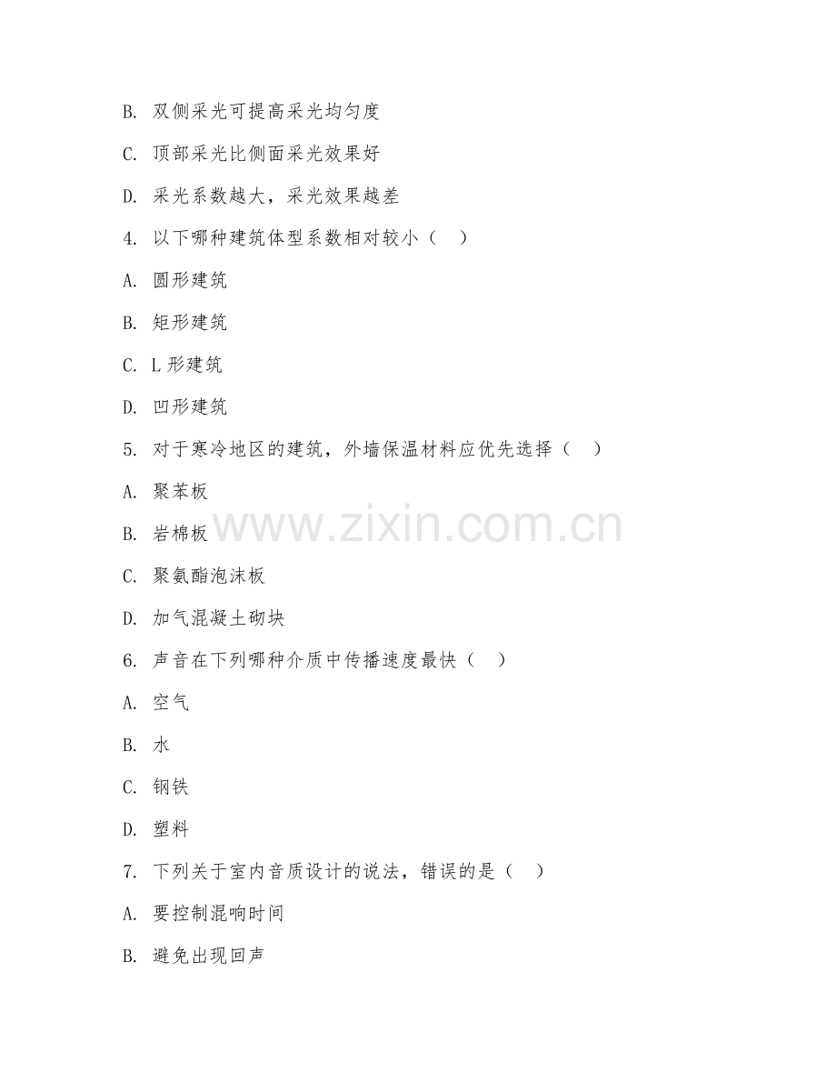 2025年大学（建筑学）建筑物理考核题.doc_第2页