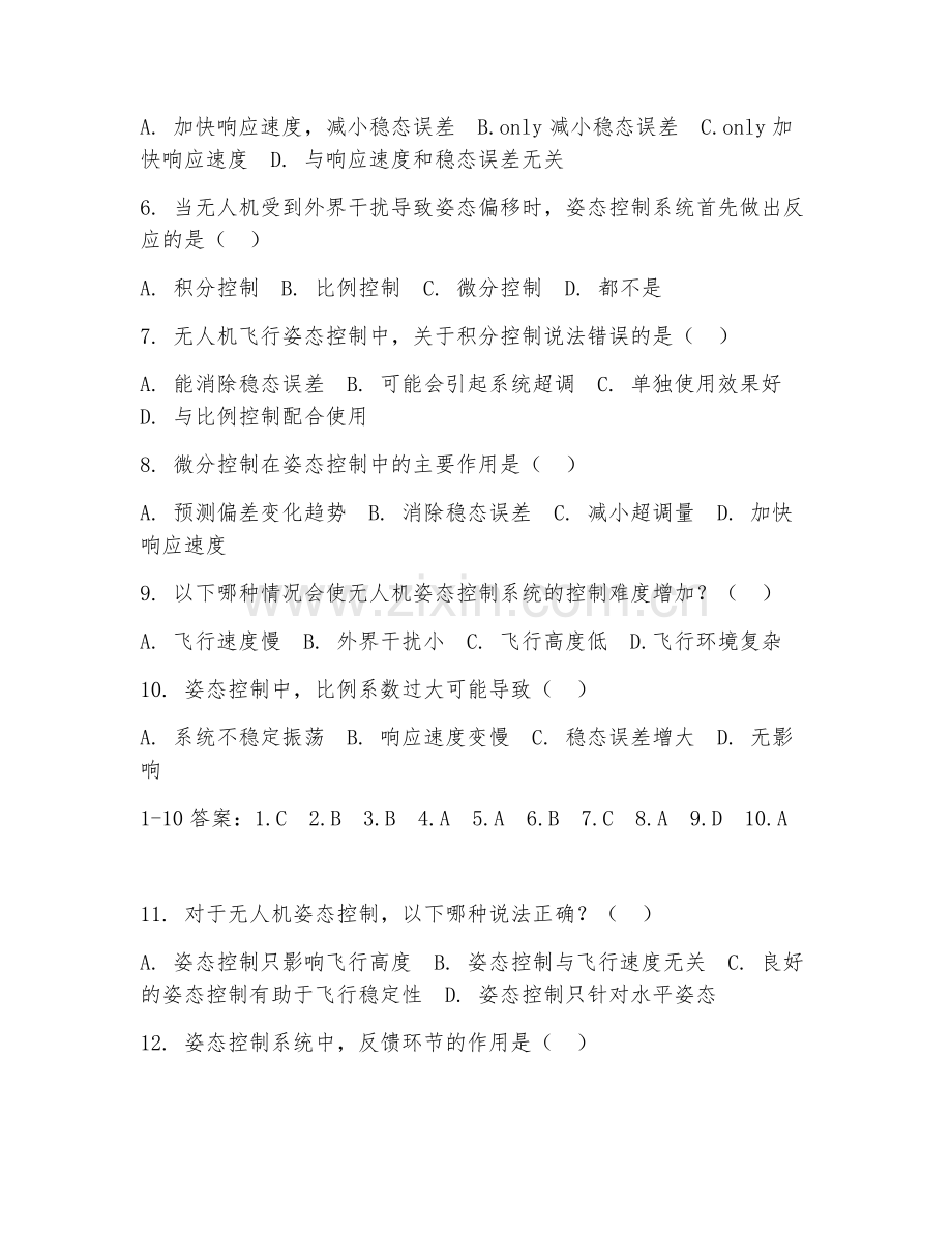 2025年高职无人机操控与维护（飞行姿态控制）试题及答案.doc_第2页