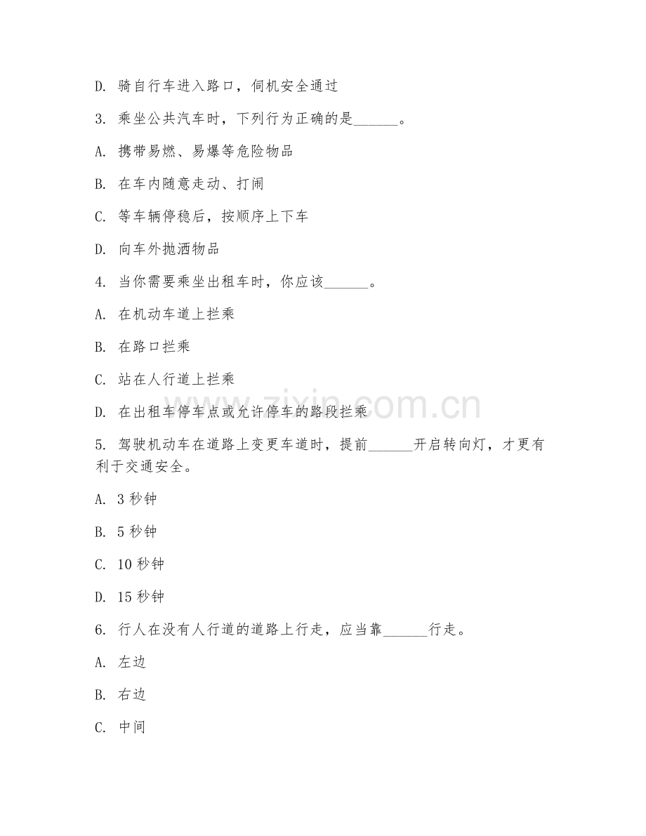 2025年大学安全教育（交通安全知识）试题及答案.doc_第2页