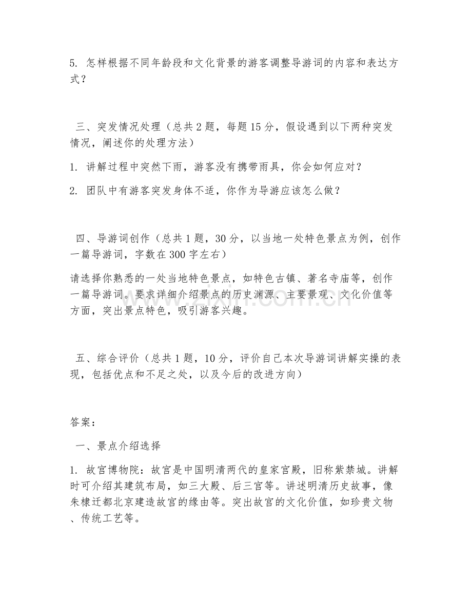 高职第二学年（导游业务实训）导游词讲解实操2026年阶段测试题及答案.doc_第2页