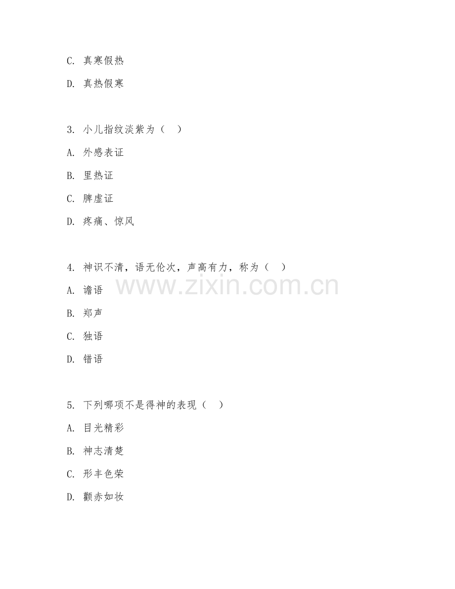 2025年高职中西医结合（中西医诊疗结合）试题及答案.doc_第2页