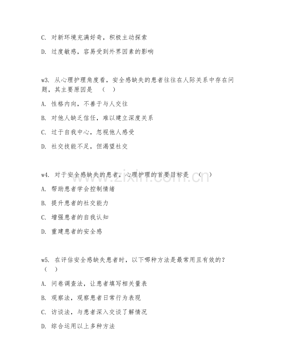 2025年高职安全感缺失干预（心理护理）试题及答案.doc_第2页