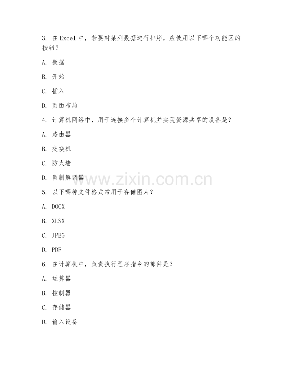 2025年中职计算机操作技术（操作技术实操）试题及答案.doc_第2页