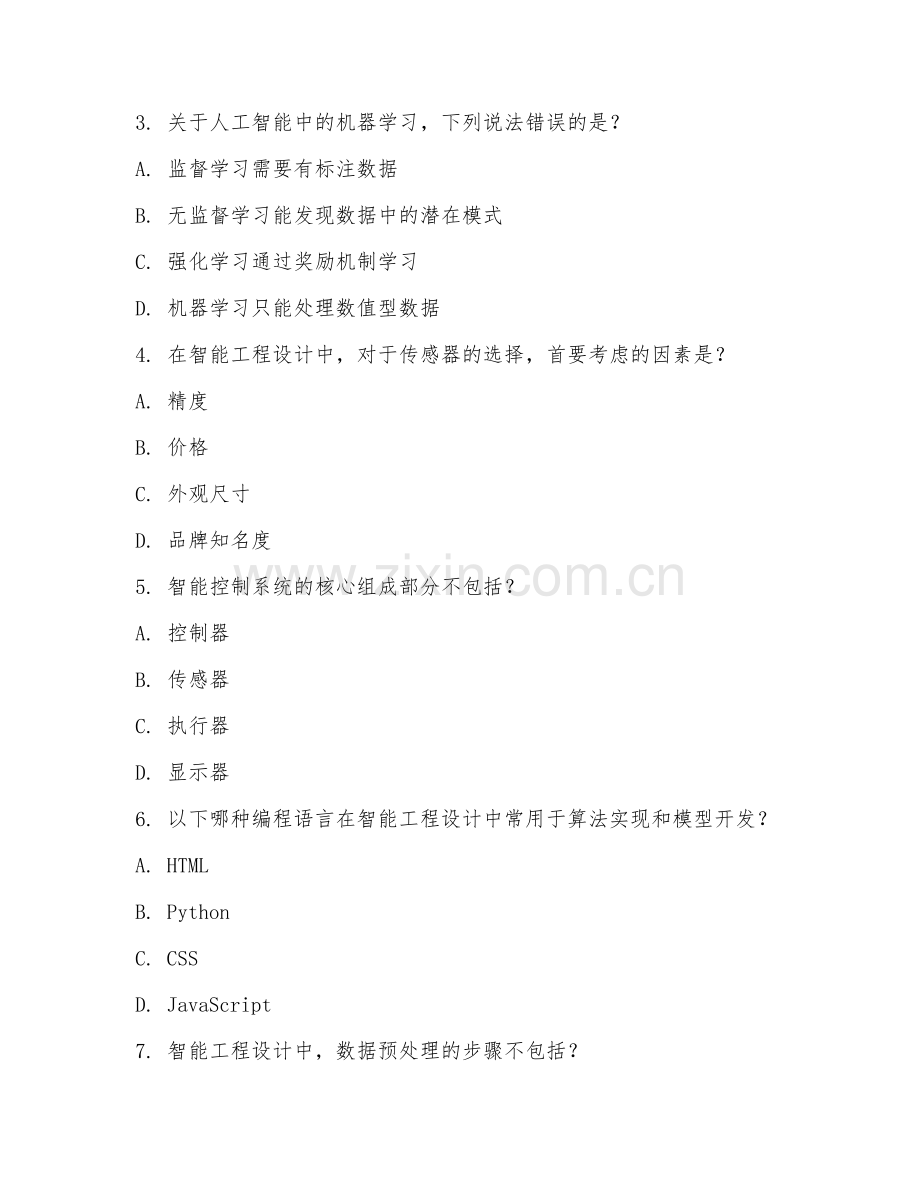 2025年大学智能工程与创意设计（智能工程设计）试题及答案.doc_第2页