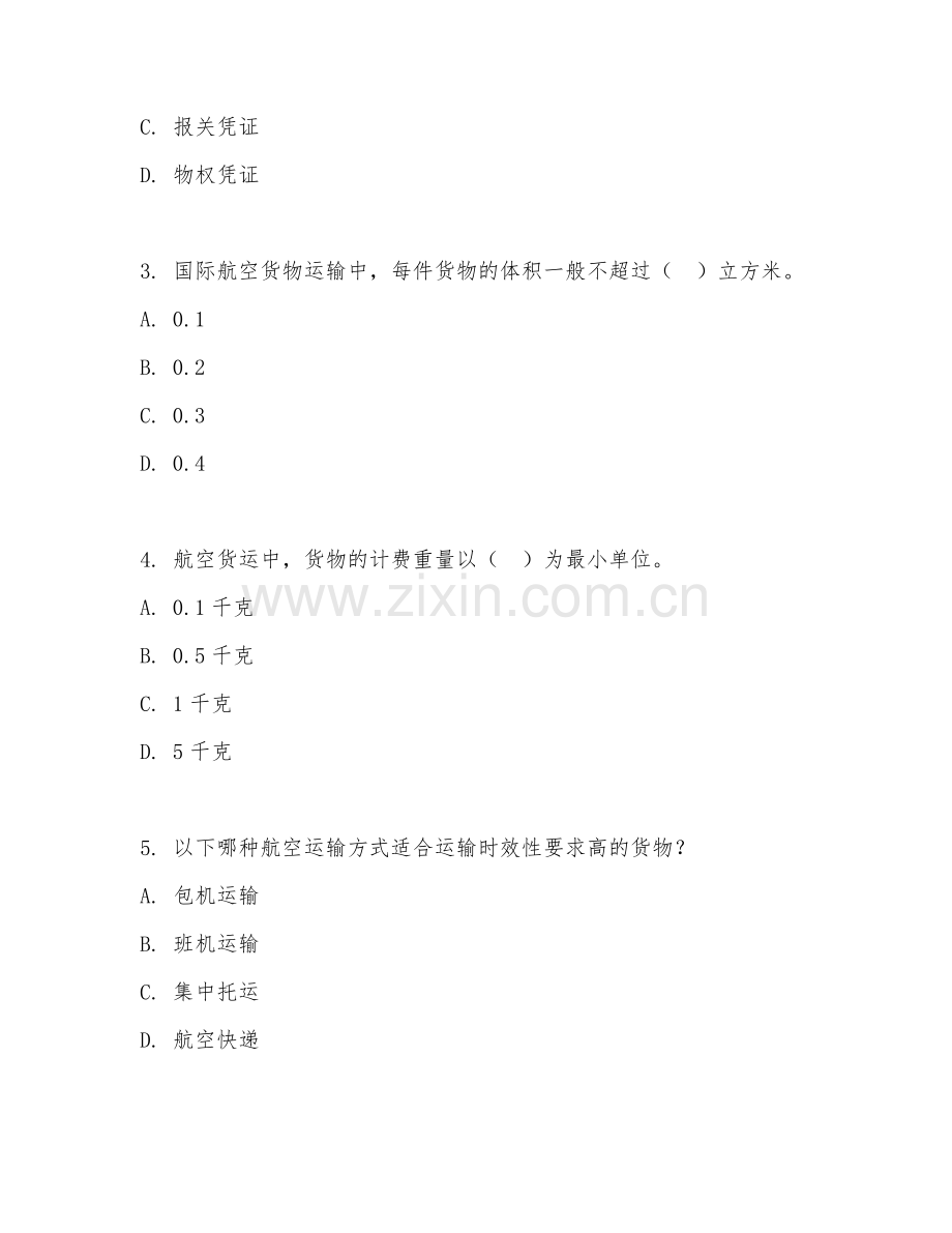2025年高职航空运输（航空货运）试题及答案.doc_第2页
