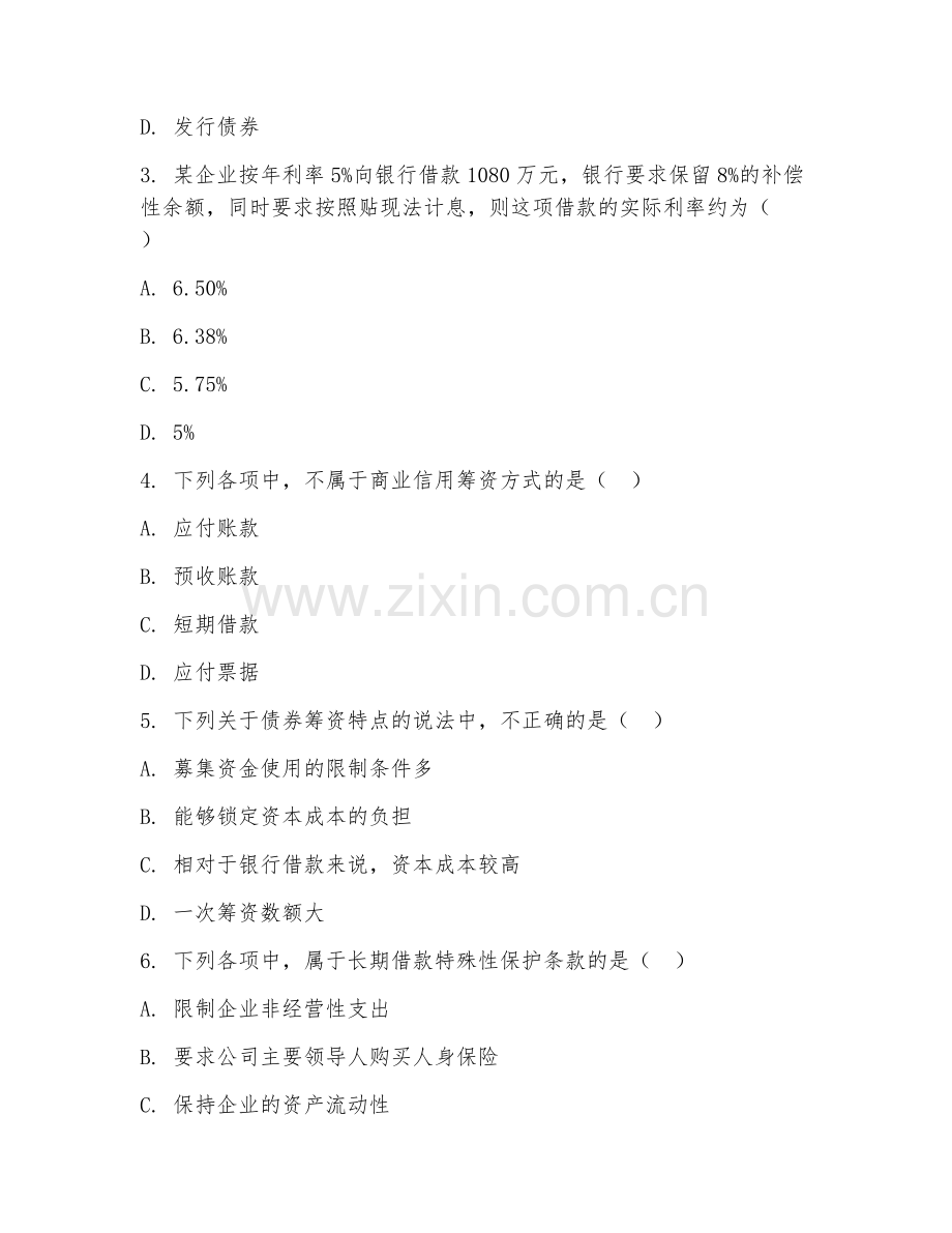 2025年高职财务管理（资金管理）试题及答案.doc_第2页