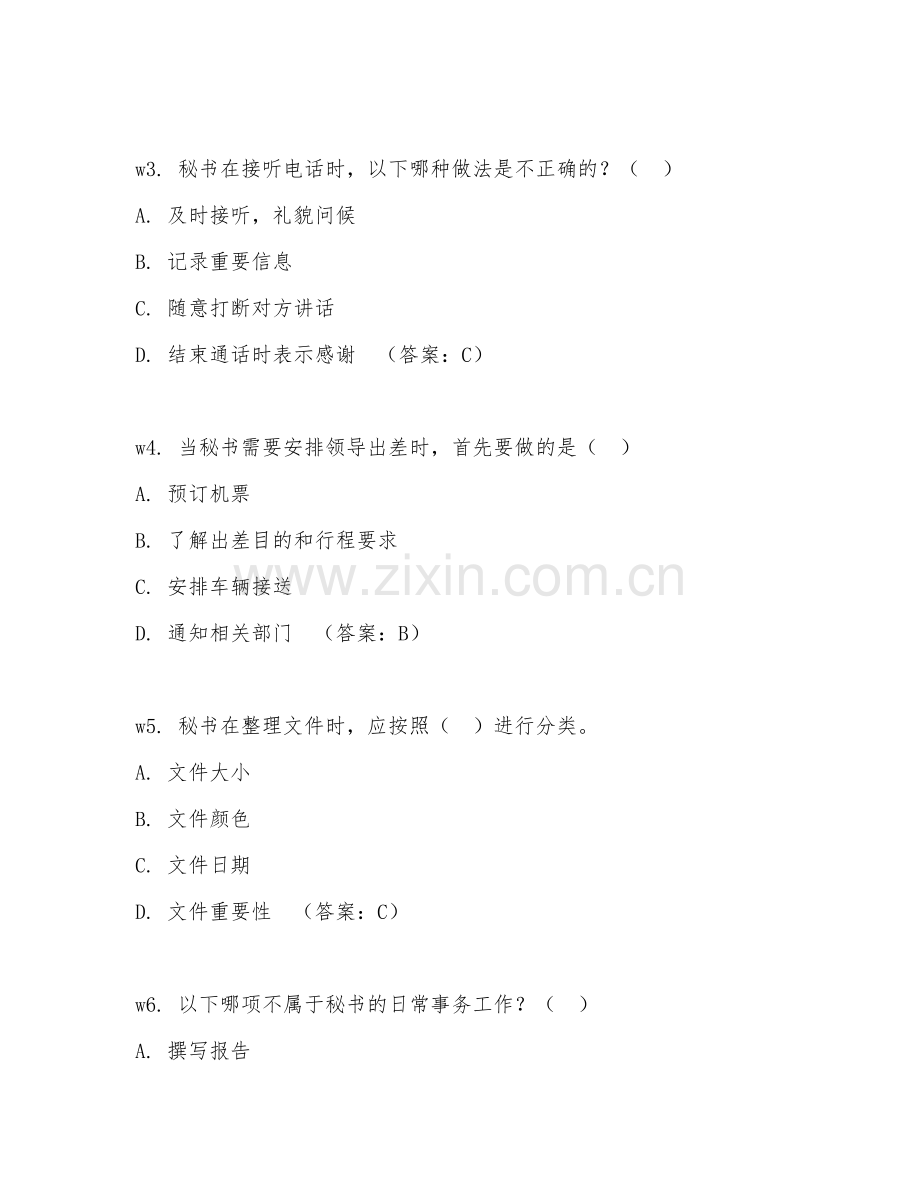 2026年秘书（秘书工作技能）综合测试题及答案.doc_第2页