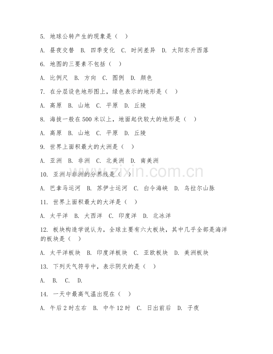 初一地理（基础精练）2026年上学期期中测试卷.doc_第2页