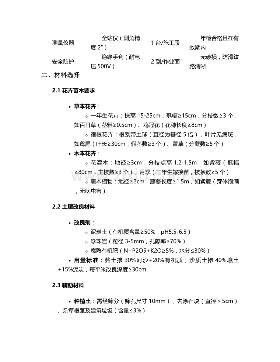 道路花卉栽植施工技术交底.doc_第2页