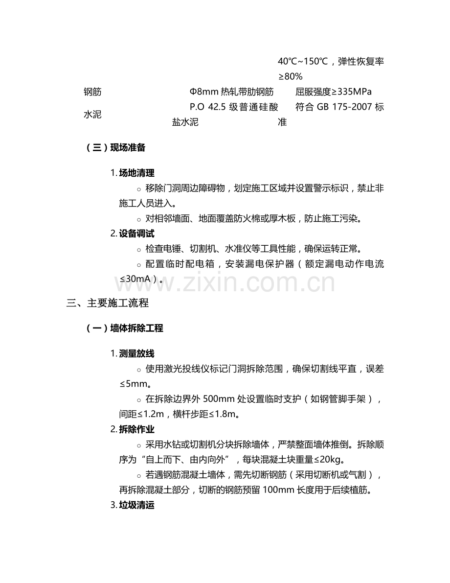 门改窗施工方案.doc_第2页