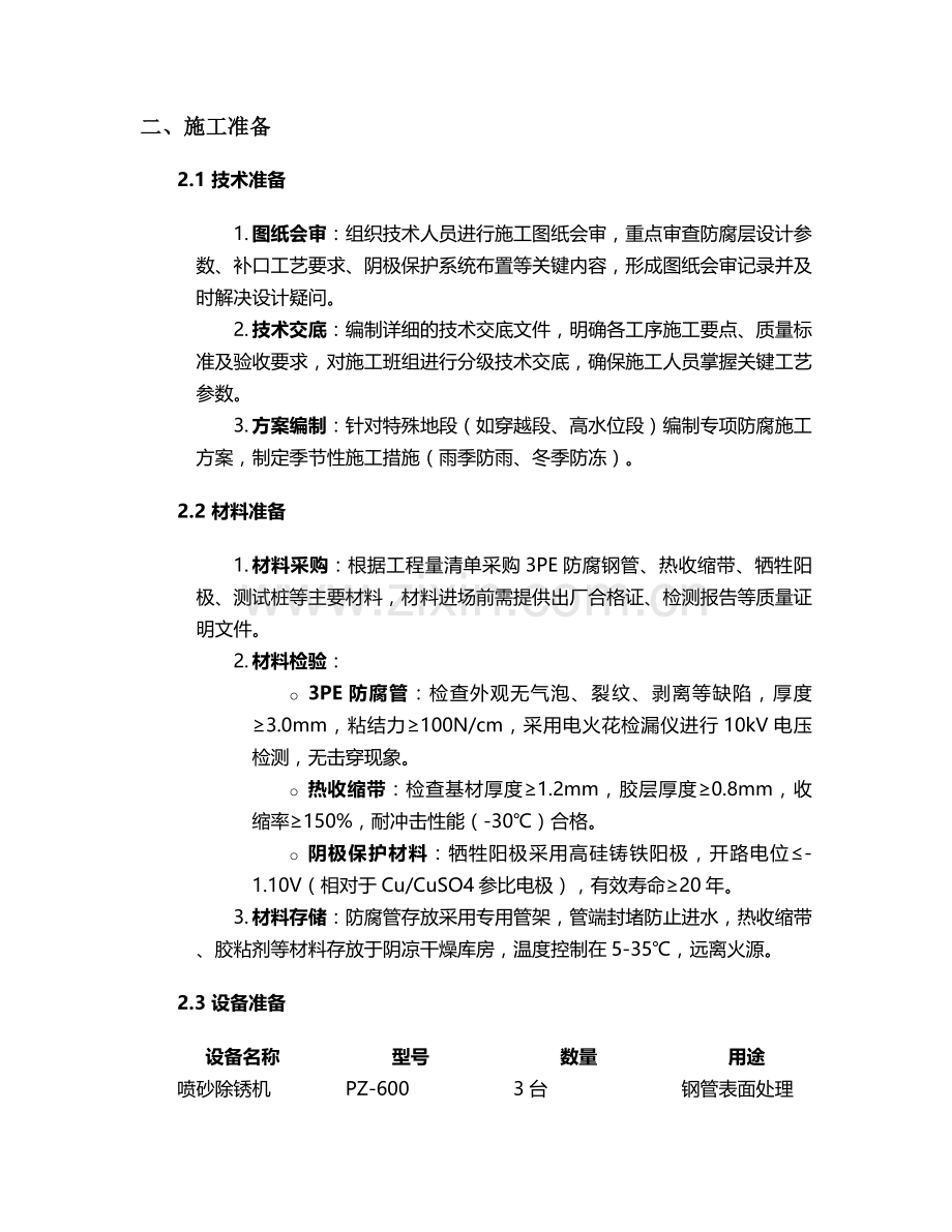 长输防腐施工方案.doc_第2页