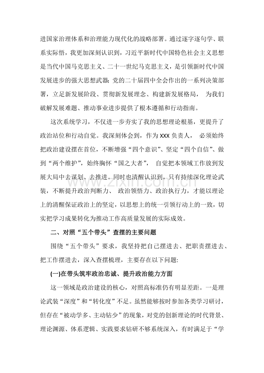 2026年民主生活会带头强化政治忠诚、提高政治能力“五个带头”对照检查发言材料.docx_第2页