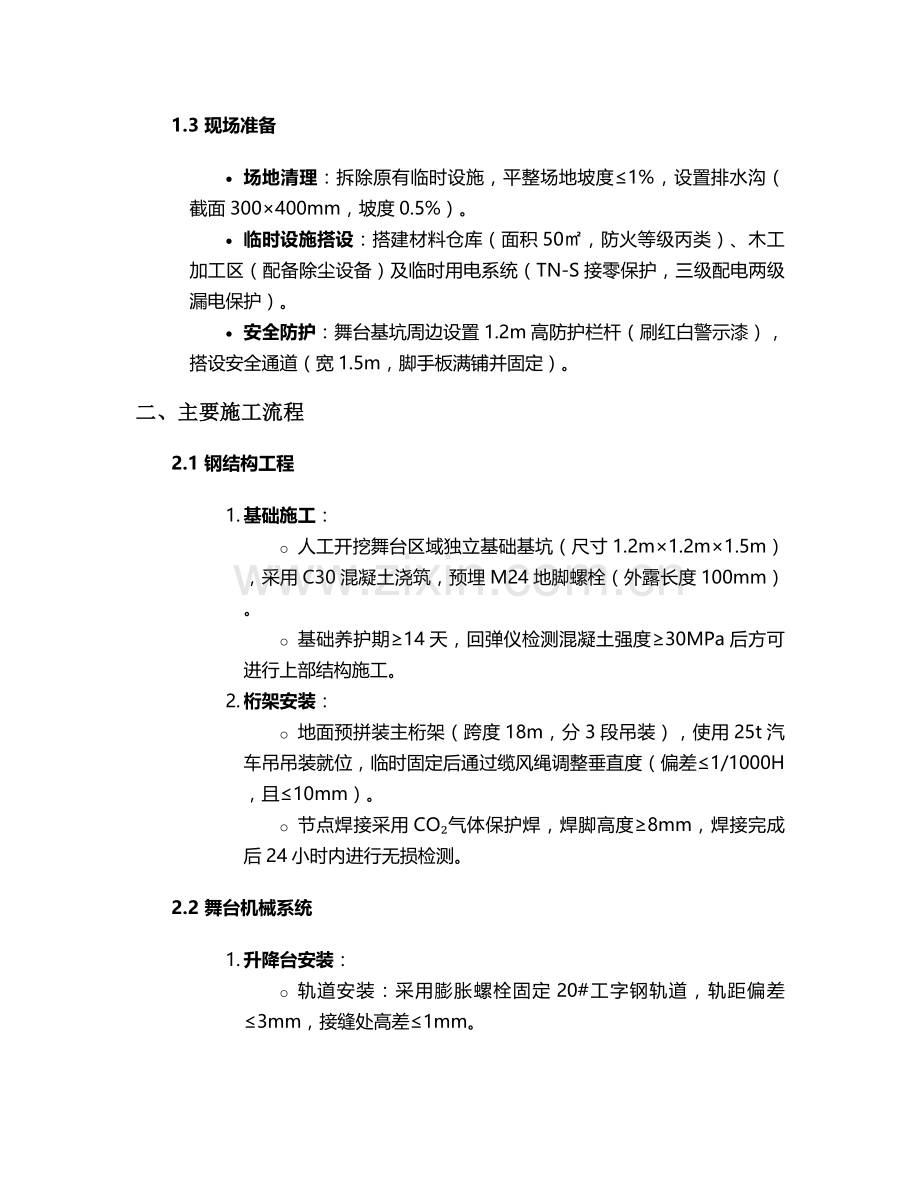阳泉舞台工程施工技术交底.doc_第2页