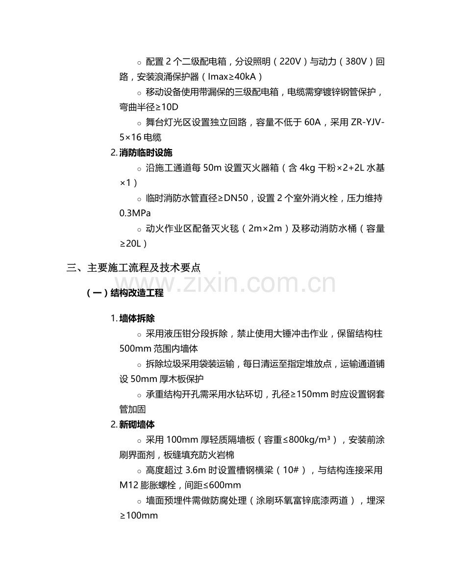 福田酒吧设计施工技术交底及流程.doc_第2页