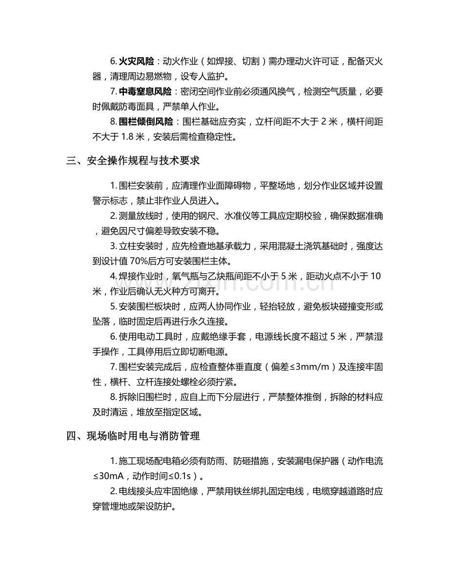 绿色围栏工地施工安全技术交底.doc_第2页