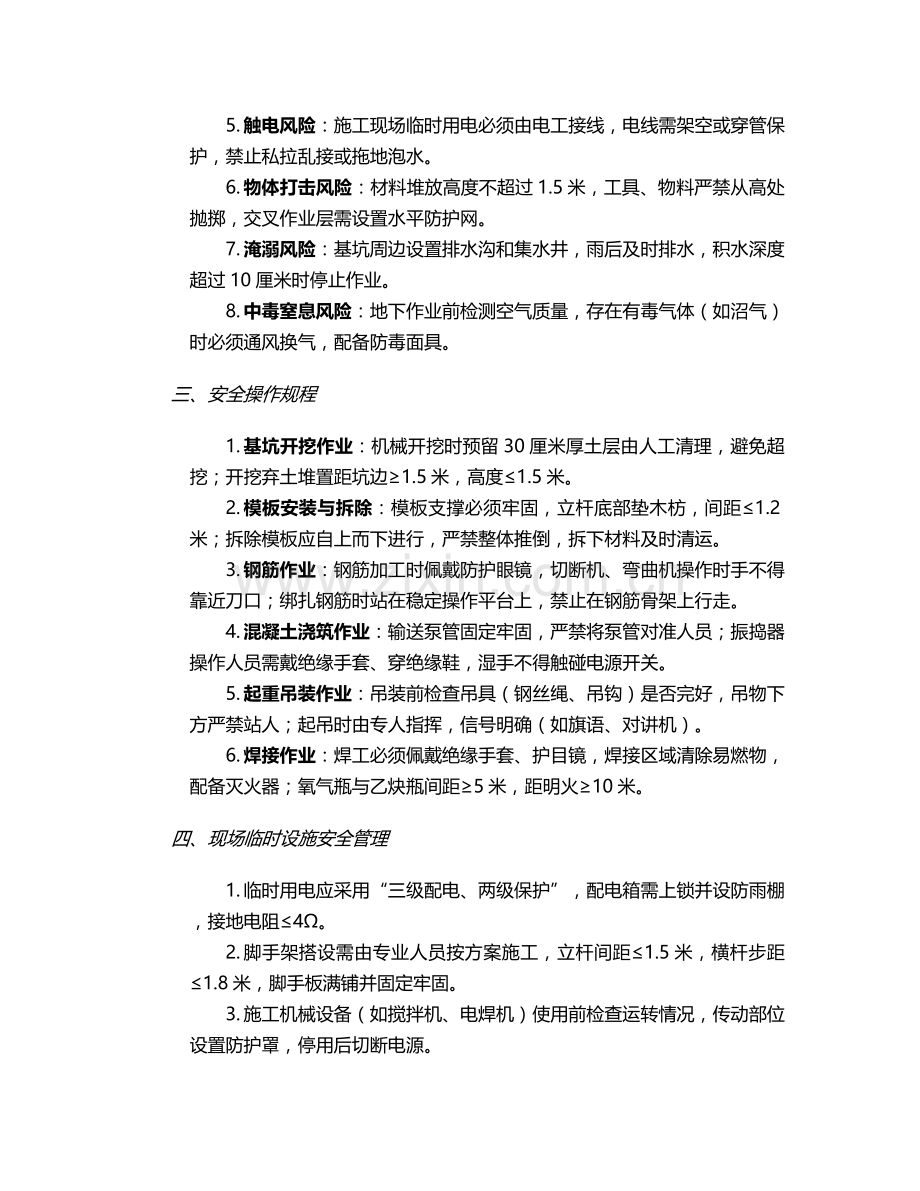 盖房桥梁基础施工安全技术交底.doc_第2页