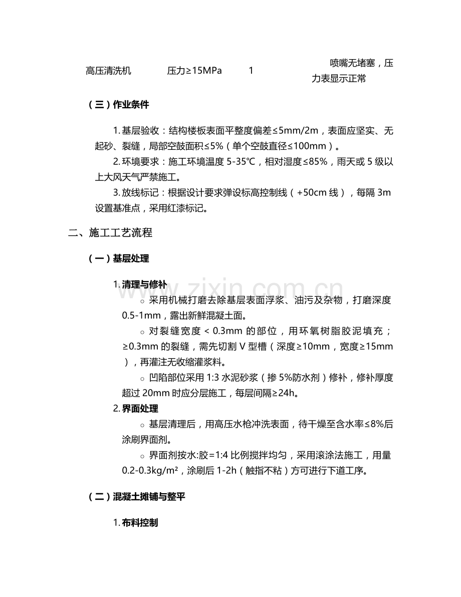 装修高强度地面施工技术交底.doc_第2页