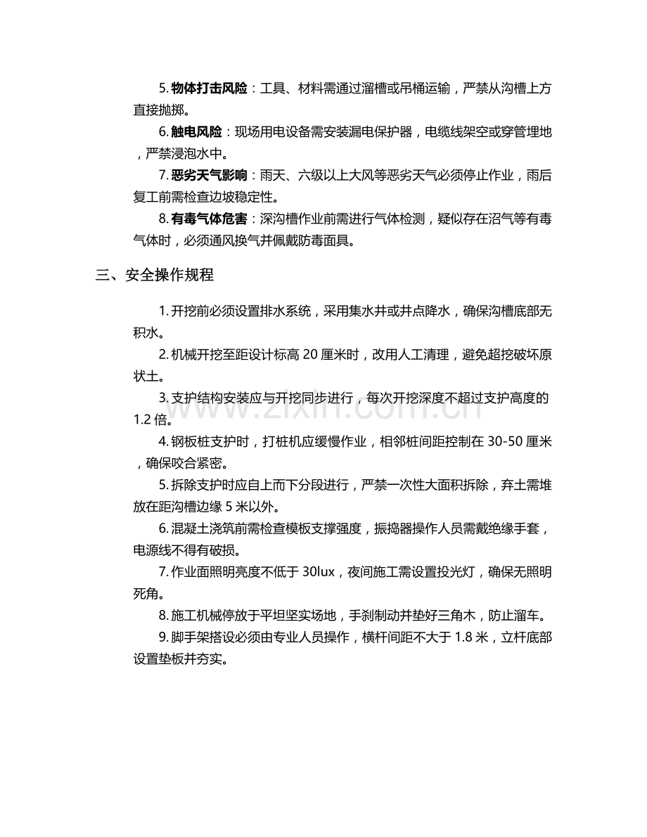 水沟塌方施工安全技术交底.doc_第2页