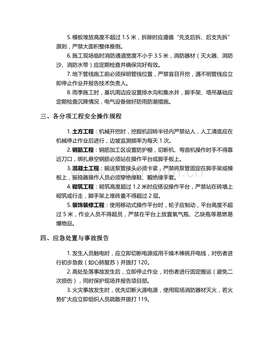武清花园施工安全技术交底.doc_第2页