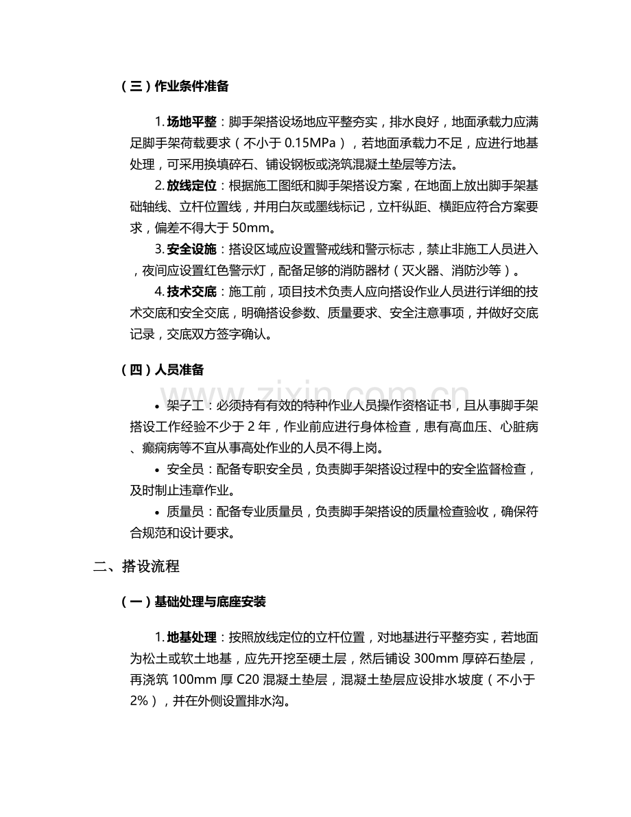 铁网式脚手架施工技术交底.doc_第2页