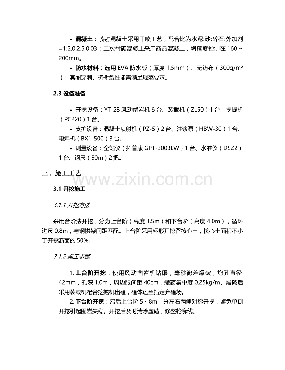 隧道过度段施工技术交底设计.doc_第2页