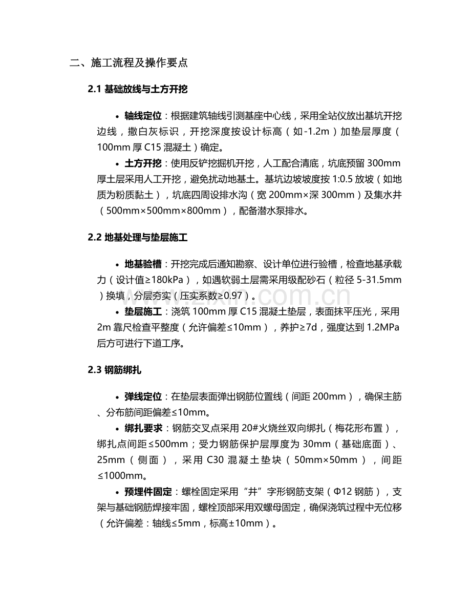 消防风机基座施工技术交底.doc_第2页
