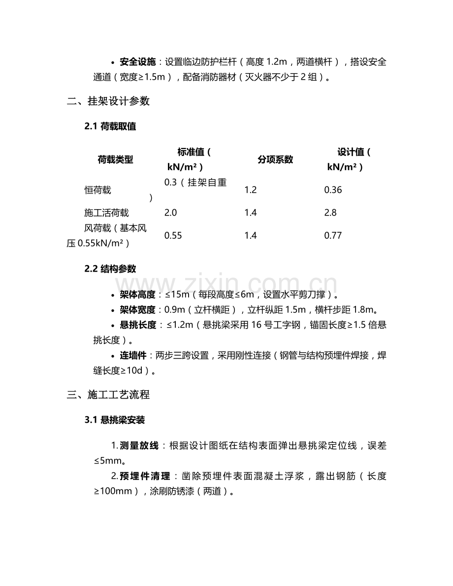 高空挂架施工技术交底及流程.doc_第2页