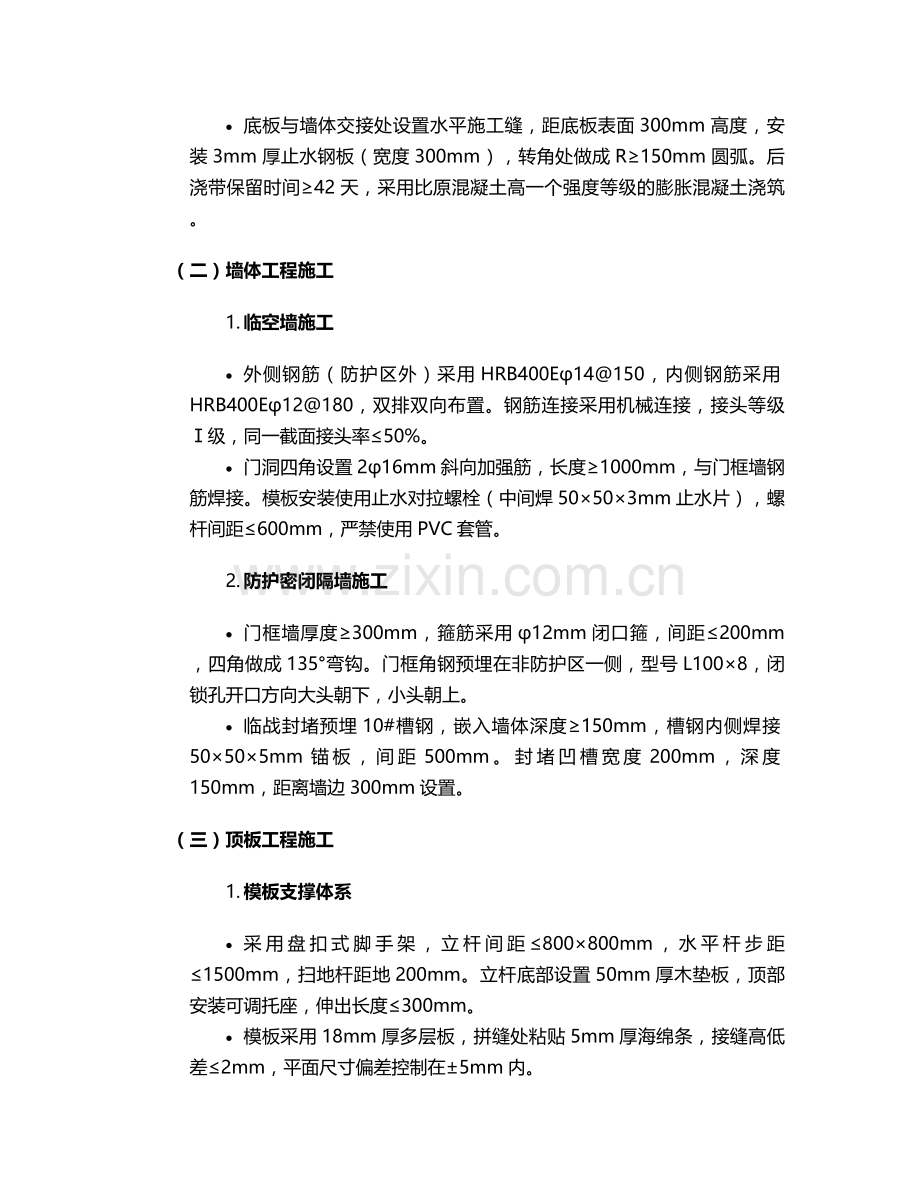 高层人防装修施工方案.doc_第2页