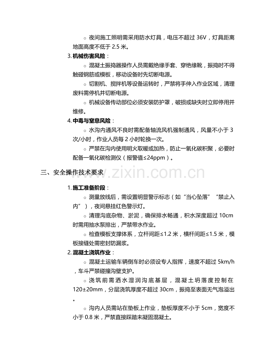 水沟底部硬化施工安全技术交底.doc_第2页