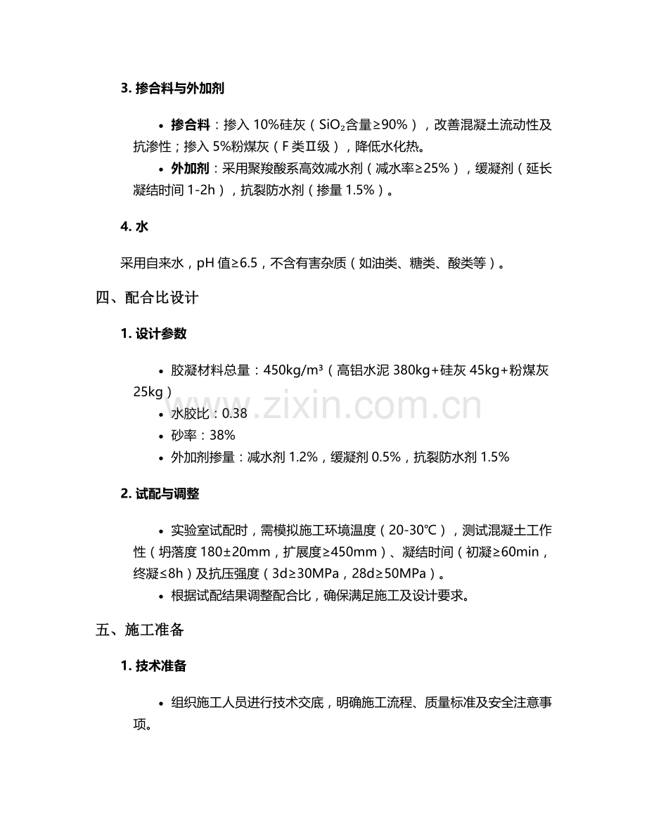 高铝水泥施工方案.doc_第2页