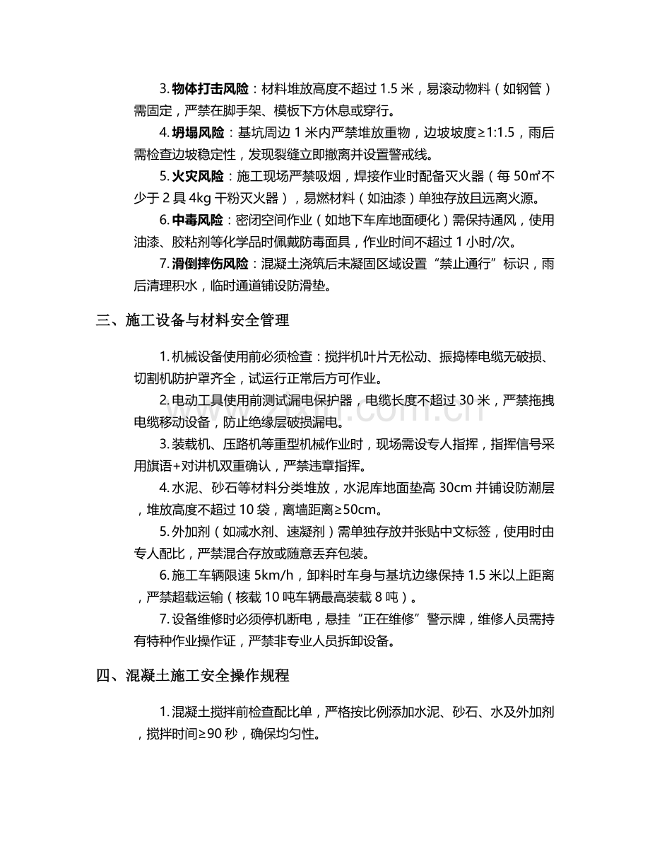 黄岛地面硬化施工安全技术交底.doc_第2页