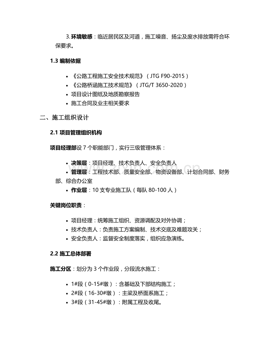 广安架桥施工方案.doc_第2页