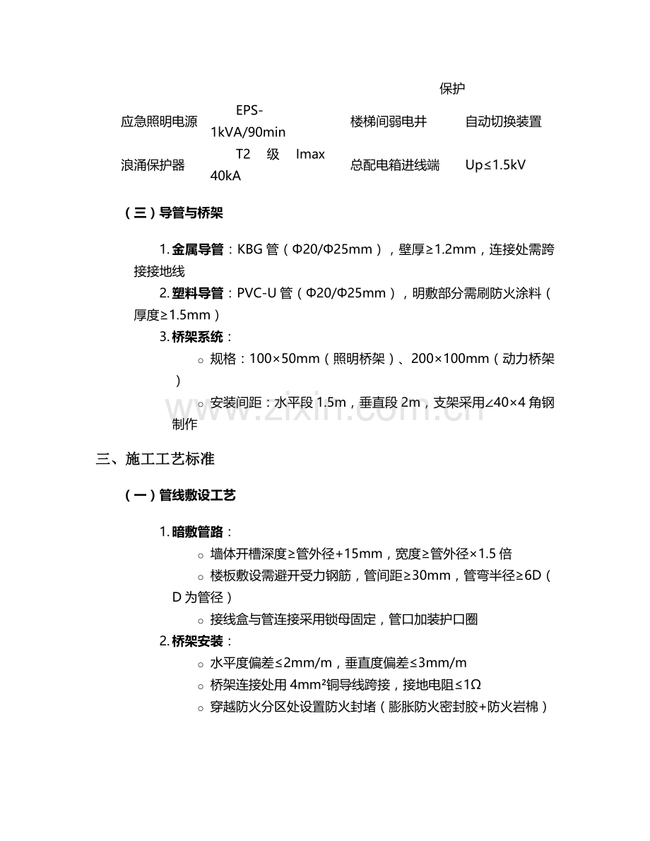 餐饮店电路施工技术交底.doc_第2页