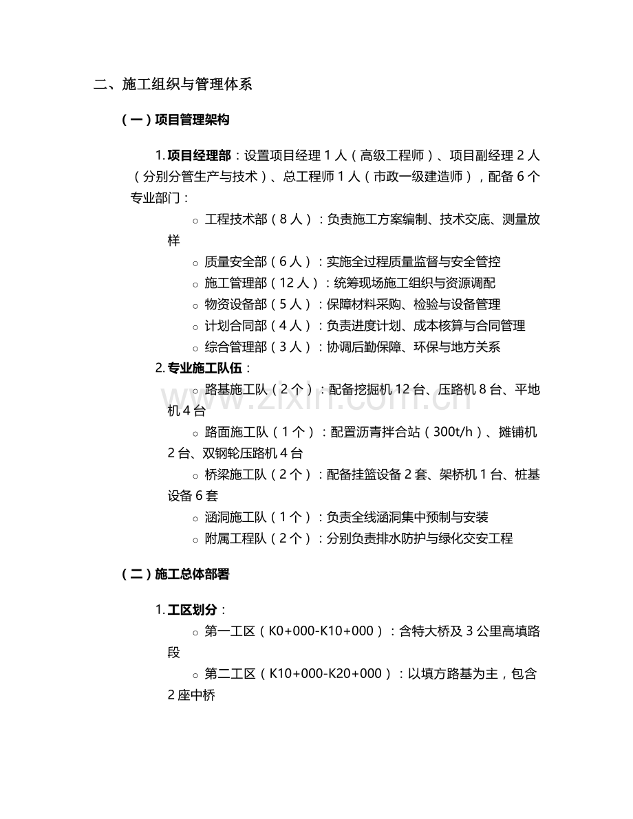 干线公路施工方案.doc_第2页