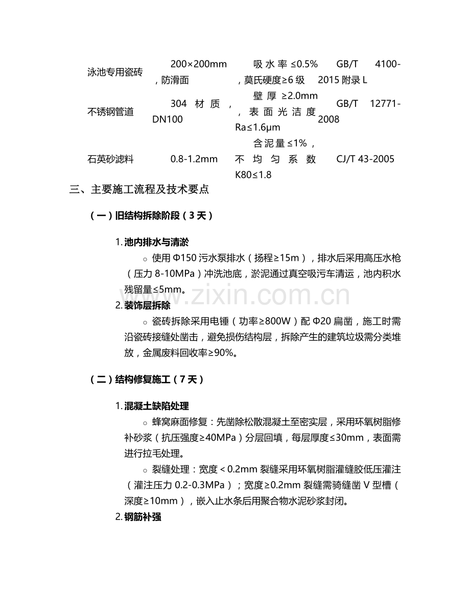 菏泽泳池改造施工技术交底及流程.doc_第2页