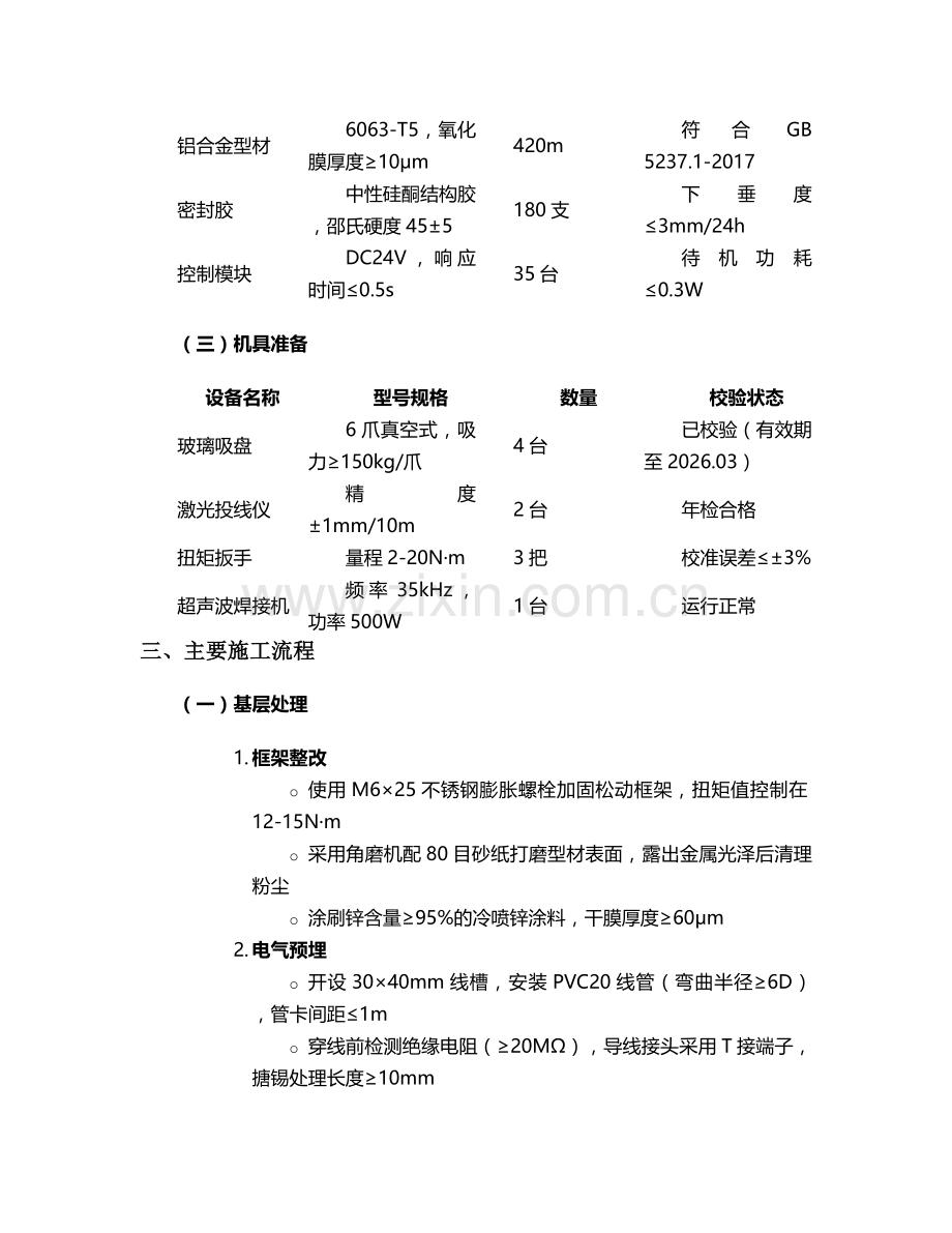 雾化玻璃内嵌施工方案.doc_第2页