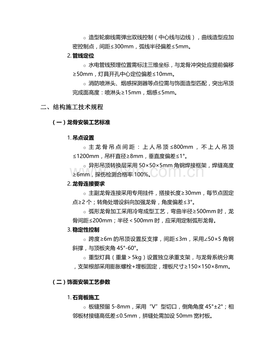 豪宅吊顶施工技术交底设计.doc_第2页