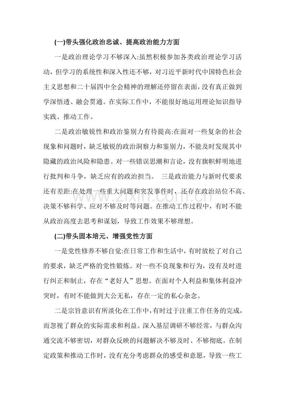 在带头固本培元、增强党性等“五个带头”方面对照检查发言材料2份（供参考）2026年.docx_第2页