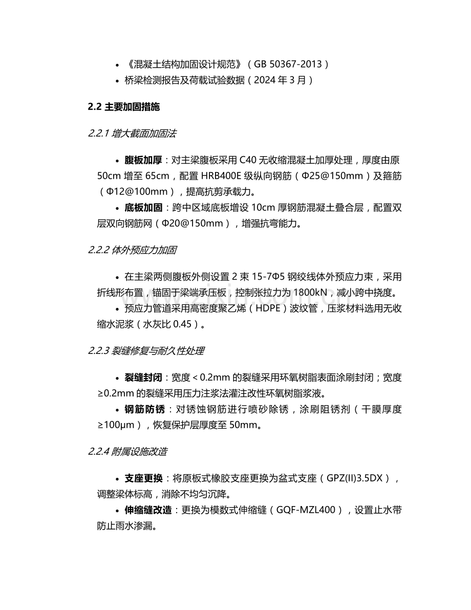 黄石主梁加固施工方案.doc_第2页