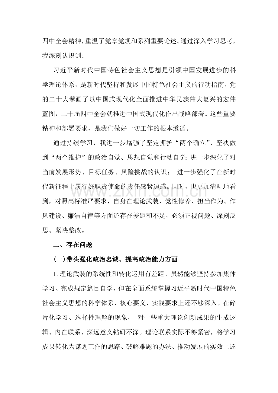 2篇：在带头固本培元、增强党性、干事创业担当作为等“五个带头”方面对照检查材料（供参考）.docx_第2页