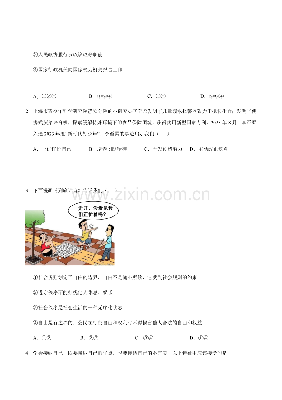 2024年中考道德与法治（徐州）第二次模拟考试（含答案）.docx_第2页