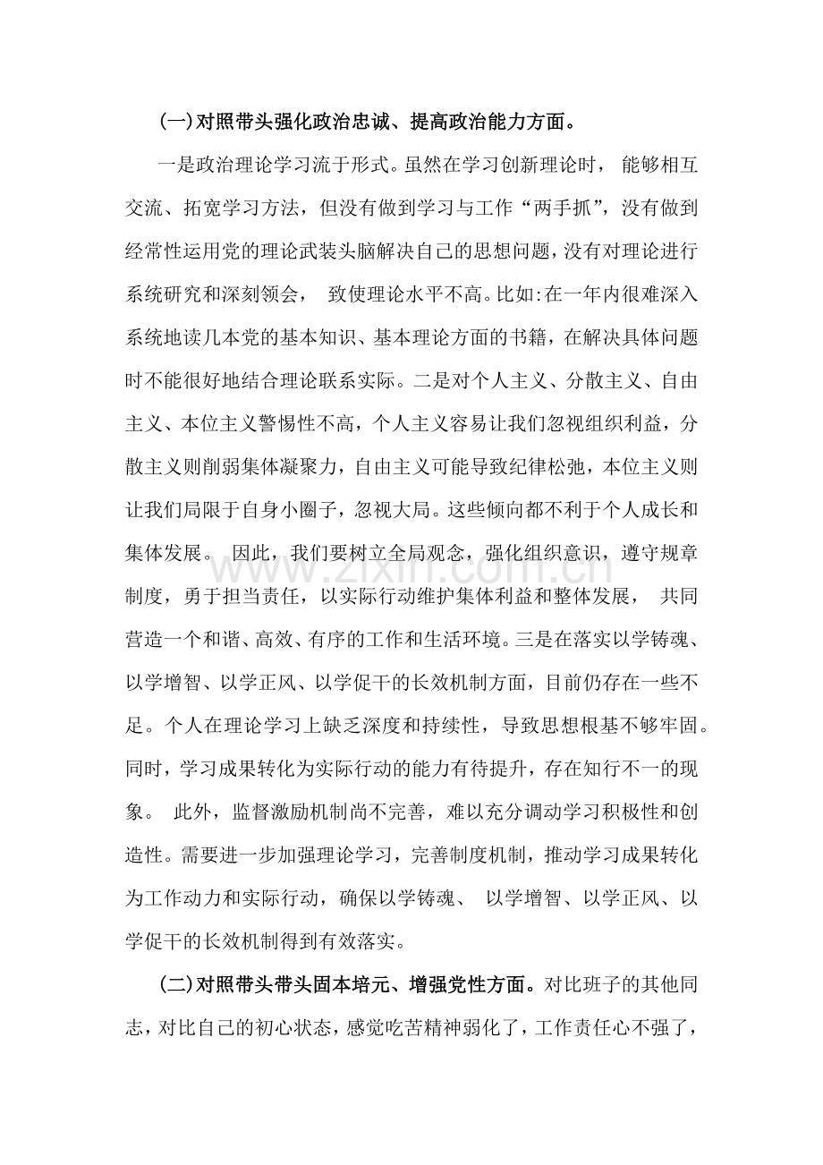 2026年民主生活会在带头干事创业、担当作为等“五个带头”方面个人对照检查材料.docx_第2页