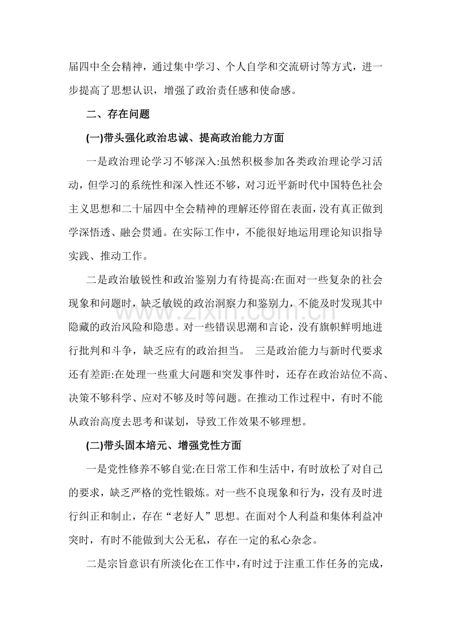 在带头固本培元、增强党性、坚决扛起管党治党责任等“五个带头”方面对照检查材料（2份文）2026年.docx_第2页