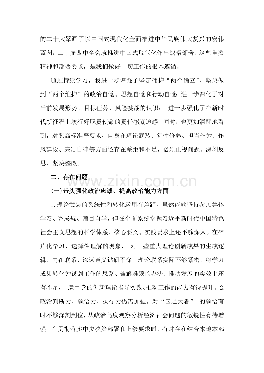 2026年民主生活会带头固本培元、增强党性等“五个带头”方面对照检查发言材料.docx_第2页