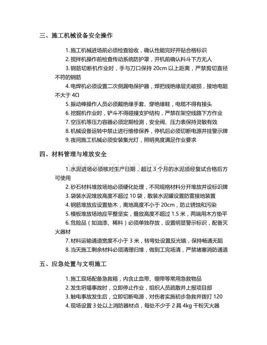 水泥门楼地基施工安全技术交底.doc_第2页