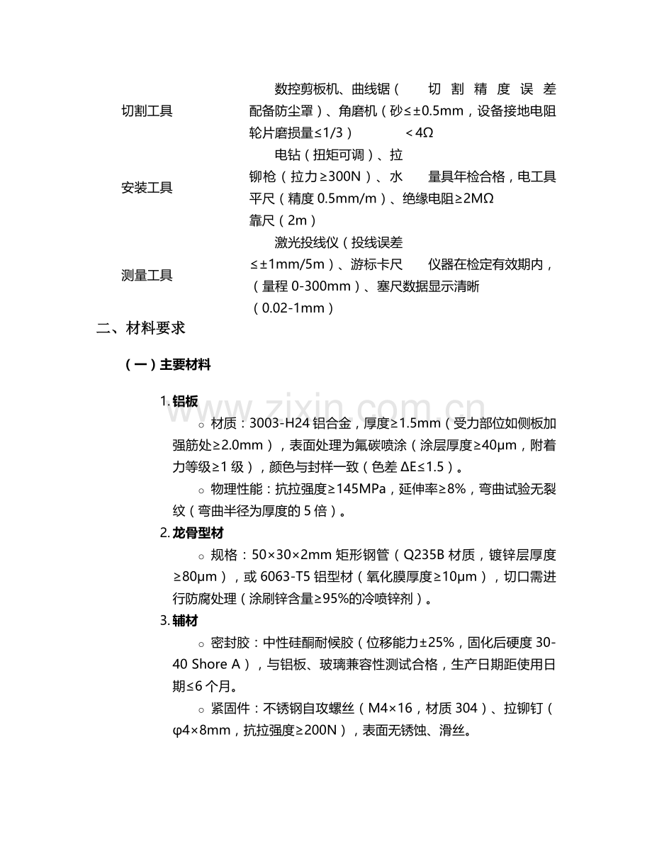 自动扶梯铝板装潢施工技术交底.doc_第2页