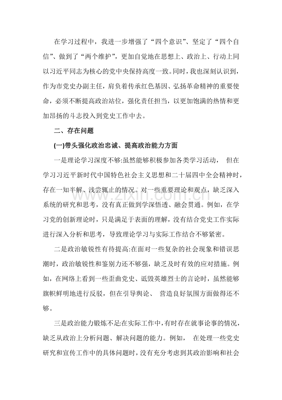 2026年民主生活会带头坚决扛起管党治党责任等“五个带头”方面对照检查发言材料.docx_第2页