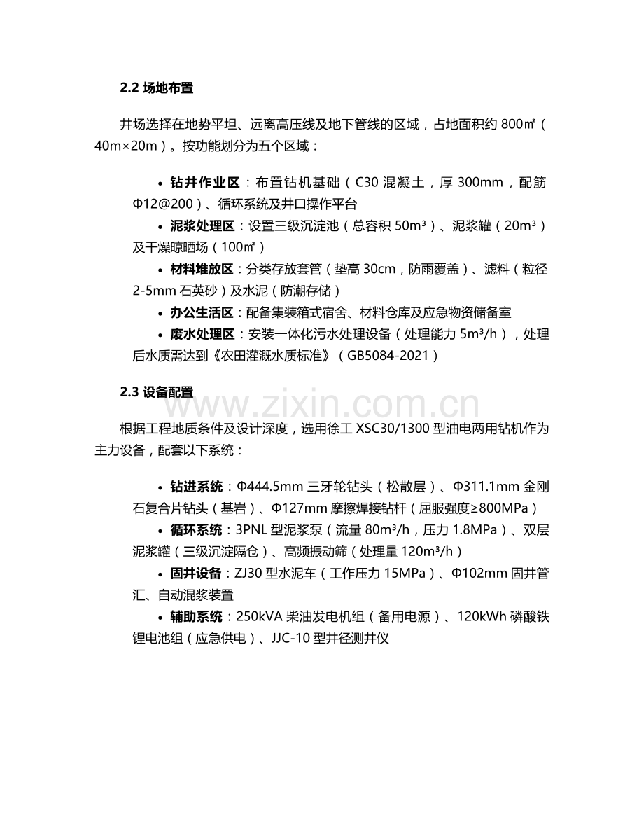 鹰潭深井施工方案设计.doc_第2页