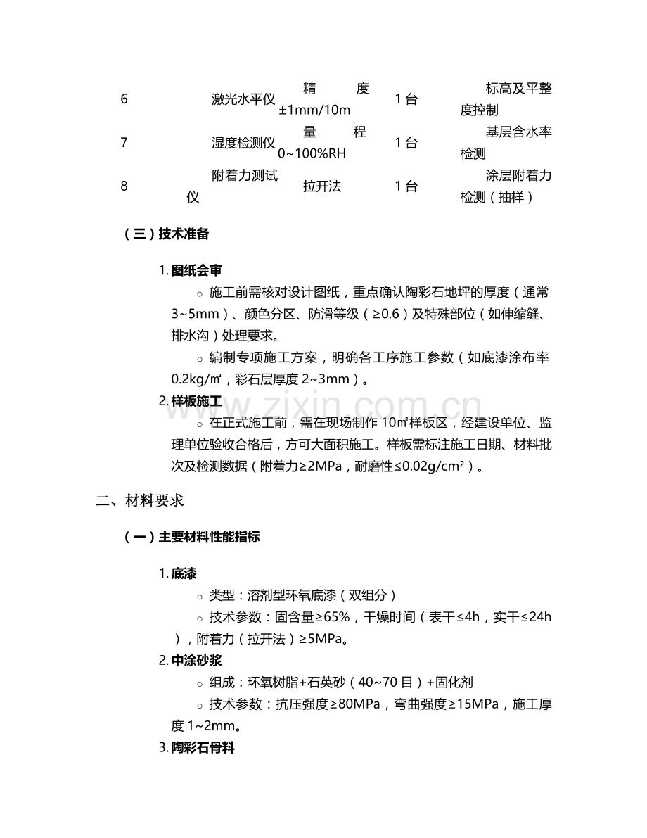 陶彩石地坪施工技术交底.doc_第2页